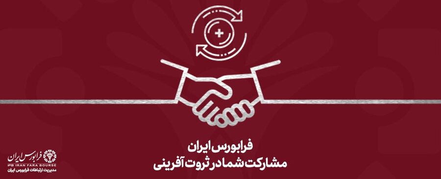 آمارهای مرکز داده‌های فرابورس نشان می‌دهد؛ رونق دادوستدها در بازار ابزارهای مشتقه فرابورس