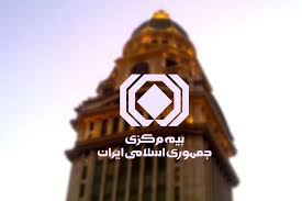 نقش بیمه مرکزی در صنعت بیمه